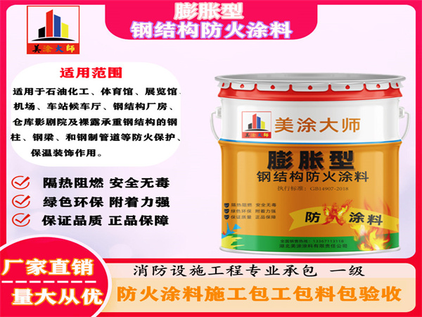 曲麻莱膨胀型钢结构防火涂料