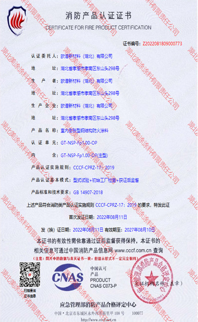 曲麻莱室内(1小时)膨胀型钢结构防火涂料